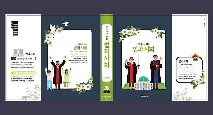 템플릿 여자 교육 표지 남자 어린이 북커버 여러명 성인 책 사회 판사 청소년교육 법 국회의사당 무궁화 에듀 에듀케이션 스쿨팩 책날개 책등 표지샘플 고등교육 이미지템플릿 AI파일 꽃 다수 사람 법률가 공동체 파일형식 벡터