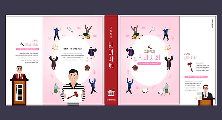 템플릿 여자 교육 표지 남자 분홍색 북커버 여러명 성인 책 사회 범죄인 판사 청소년교육 검사_법률가 법 에듀 에듀케이션 스쿨팩 책날개 책등 표지샘플 고등교육 이미지템플릿 AI파일 직업 컬러 다수 사람 범죄 법률가 공동체 파일형식 벡터