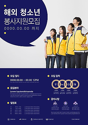 템플릿 해외 응시 여자 남자 포스터 허리손 청소년 서기 여러명 상반신 앞모습 10대 한국인 봉사 남색 나눔 모집 해외봉사 십대만 포스터템플릿 이미지템플릿 AI파일 시선 뷰포인트 컬러 포즈 다수 모션 사람 동양인 도움 파일형식 벡터