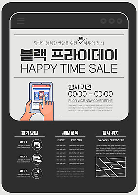 템플릿 손 행복 포스터 신체부위 쇼핑 태블릿 세일 검은색 연말연시 블랙프라이데이 포스터템플릿 이미지템플릿 AI파일 감정 컬러 데이이벤트 사람 전자제품 스마트기기 파일형식 벡터