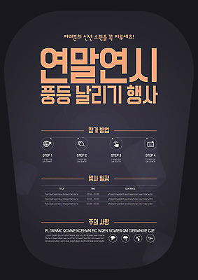 템플릿 포스터 사람없음 연말연시 소원 풍등 풍등날리기 풍등행사 풍등축제 포스터템플릿 이미지템플릿 AI파일 조명 이벤트 등축제 파일형식 벡터