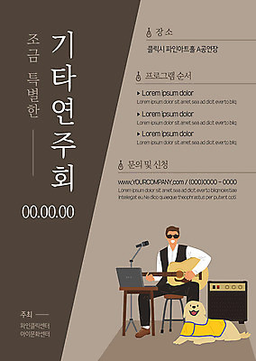 템플릿 한마리 남자 포스터 연주 한명 갈색 기타 연주회 시각장애인 안내견 특별함 포스터템플릿 이미지템플릿 AI파일 1 음악 컬러 컨셉 현악기 사람 개 장애인 음악회 파일형식 벡터