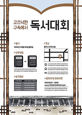 템플릿 포스터 한옥 사람없음 독서 전통문 기와지붕 대회 포스터템플릿 이미지템플릿 AI파일 한국전통 고건축 지붕 기와 문 파일형식 벡터