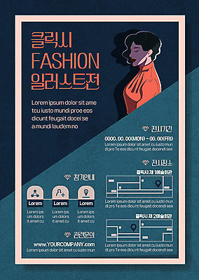 템플릿 여자 패션 포스터 한명 파란색 전시 전시회 여자한명만 포스터템플릿 이미지템플릿 AI파일 1 컬러 사람 여자만 파일형식 벡터