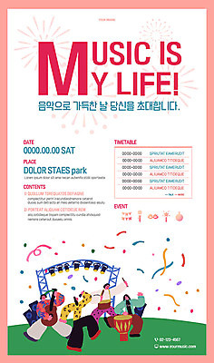 템플릿 여자 남자 포스터 음악 분홍색 불꽃놀이 여러명 축제 무대 즐거움 초대 음악축제 포스터템플릿 예술축제 이미지템플릿 AI파일 감정 예술 컬러 다수 놀이 문화예술 사람 파일형식 벡터