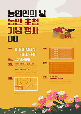 템플릿 여자 남자 포스터 밭 농업 기념 성인 두명 주황색 농부 코스모스 농업인의날 성인만 포스터템플릿 이미지템플릿 AI파일 직업 기념일 꽃 산업 컬러 사람 파일형식 벡터