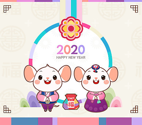 캐릭터 전통 명절 두마리 일러스트 근하신년 새해 복주머니 사람없음 컬러풀 귀여움 십이지신 쥐띠 쥐 한복 쥐캐릭터 흰쥐 2020년 경자년 국내일러스트 일러캐릭터 AI파일 한국전통 기념일 컬러 동물캐릭터 컨셉 2 전통소품 설치류 전통의상 연도 파일형식 벡터