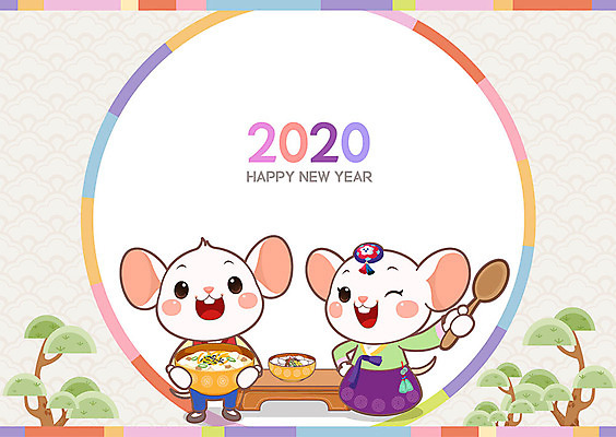 나무 캐릭터 전통 명절 두마리 일러스트 식탁 근하신년 새해 사람없음 컬러풀 전통무늬 귀여움 십이지신 쥐띠 쥐 한복 떡국 쥐캐릭터 흰쥐 2020년 경자년 국내일러스트 일러캐릭터 AI파일 식물 한국전통 기념일 한식 컬러 동물캐릭터 컨셉 2 무늬 탁자 전통음식 설치류 전통의상 연도 파일형식 벡터