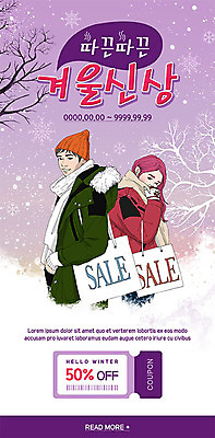 PSD 나무 템플릿 배너 여자 남자 ZIP 웹템플릿 겨울 디자인시안 모바일 이벤트페이지 눈꽃 사람 이벤트 두명 쇼핑 쇼핑백 홈페이지 세일 보라색 홈페이지시안 눈 즐거움 모바일템플릿 모바일웹 소셜네트워크 신상품 특가판매 할인쿠폰 아트툰 모바일앱 모바일페이지 이미지템플릿 자연요소 식물 계절 감정 컬러 가방 날씨 눈_날씨 상품 그림 쿠폰 페이지 파일형식