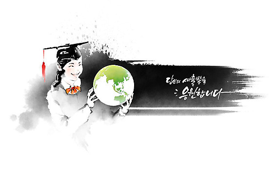 PSD 여자 교육 지구 세계지도 일러스트 학사모 캘리그라피 졸업 응원 청소년 붓터치 새출발 사람 즐거움 번짐 유학 에듀 에듀케이션 여자한명만 스쿨팩 국내일러스트 모자_잡화 감정 지도 새로움 세계 출발 여자만 파일형식 효과