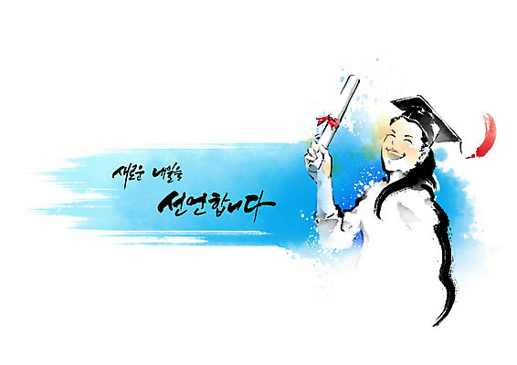 PSD 여자 교육 세계지도 일러스트 학사모 캘리그라피 졸업 붓터치 한명 사람 졸업장 즐거움 번짐 유학 에듀 에듀케이션 여자한명만 스쿨팩 국내일러스트 모자_잡화 1 감정 지도 세계 여자만 파일형식 효과