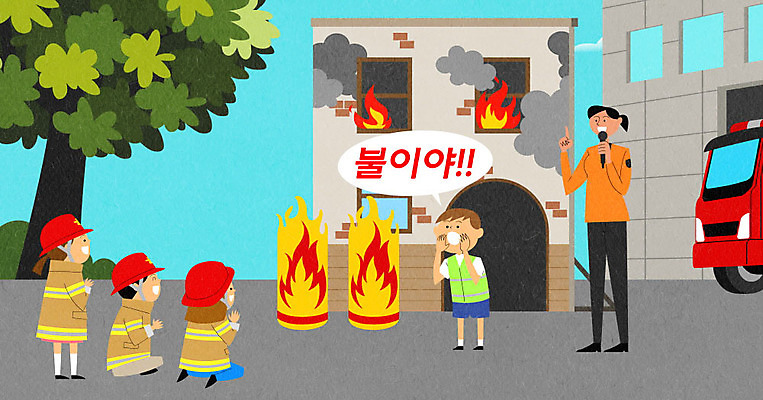 PSD 여자 남자 어린이 일러스트 불 사람 여러명 성인 건물 체험 소방관 소방 마이크 소방차 안전교육 소방의날 국내일러스트 자연요소 건축물 교육 음향기기 다수 컨셉 자동차 안전 구조원 파일형식 법정기념일