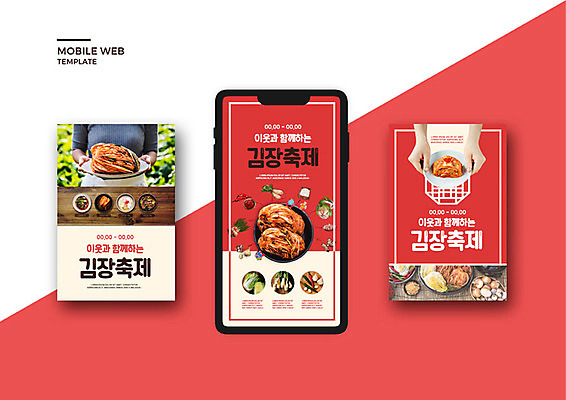 PSD 템플릿 손 배너템플릿 ZIP 웹템플릿 식재료 디자인시안 모바일 김치 들기 신체부위 빨간색 스마트폰 세트 가을 모바일템플릿 모바일웹 김장 나눔 소셜네트워크 소셜미디어 아웃 웹배너 모바일앱 SNS배너 모바일페이지 이미지템플릿 배너 계절 한식 컬러 모션 사람 핸드폰 스마트기기 페이지 파일형식