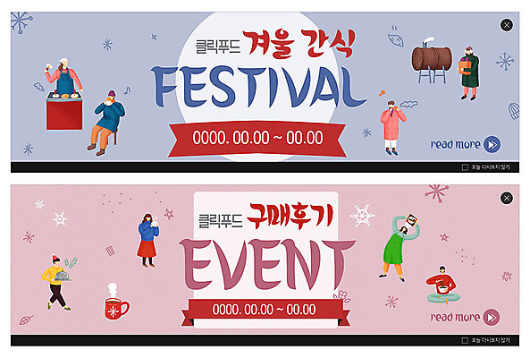 PSD 템플릿 배너 여자 남자 ZIP 분홍색 웹템플릿 겨울 디저트 이벤트 여러명 파란색 겨울음식 겨울간식 코코아 군고구마통 이벤트배너 호떡 웹배너 빅배너 제철음식 이미지템플릿 계절 음료 음식 컬러 다수 사람 제철 파일형식