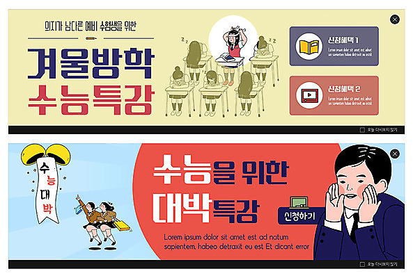 PSD 템플릿 배너 여학생 여자 교육 남자 ZIP 남학생 웹템플릿 청소년 여고생 고등학생 이벤트 여러명 컬러풀 수능 청소년교육 수험생 카툰스타일 대박 수능대박 수능특강 이벤트배너 특강 웹배너 남고생 빅배너 이미지템플릿 학생 컬러 다수 사람 시험 강의 파일형식