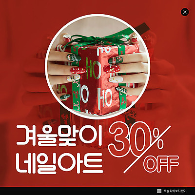 PSD 템플릿 손 여자 ZIP 웹템플릿 팝업 이벤트팝업 웹팝업 이벤트 성인 신체부위 빨간색 선물상자 세일 손톱관리 네일아트 성인여자만 빅팝업 이미지템플릿 컬러 선물 사람 상자 뷰티 여자만 성인만 파일형식