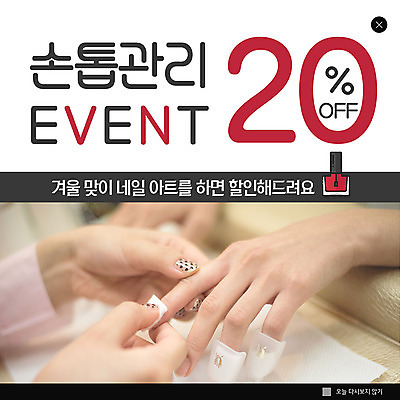 PSD 템플릿 손 여자 ZIP 웹템플릿 팝업 이벤트팝업 웹팝업 이벤트 성인 두명 신체부위 세일 양손 흰색 손톱관리 네일아트 매니큐어 성인여자만 빅팝업 이미지템플릿 컬러 사람 뷰티 화장품 여자만 성인만 파일형식