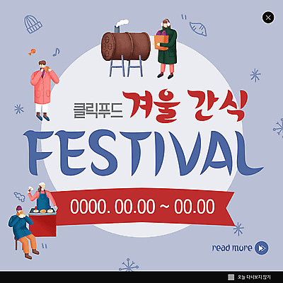 PSD 템플릿 여자 남자 ZIP 웹템플릿 겨울 디저트 팝업 이벤트팝업 웹팝업 이벤트 여러명 파란색 겨울음식 겨울간식 군고구마 군고구마통 호떡 빅팝업 제철음식 이미지템플릿 계절 음식 컬러 다수 사람 구이 제철 파일형식