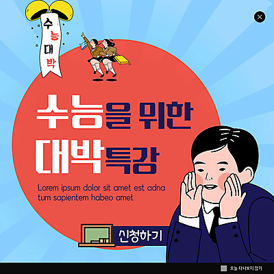 PSD 템플릿 여자 교육 남자 ZIP 웹템플릿 청소년 여고생 고등학생 팝업 이벤트팝업 웹팝업 이벤트 세명 컬러풀 수능 청소년교육 수험생 카툰스타일 수능대박 수능특강 특강 남고생 빅팝업 이미지템플릿 학생 컬러 사람 시험 강의 파일형식