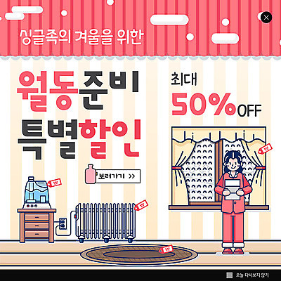 PSD 템플릿 여자 ZIP 분홍색 웹템플릿 팝업 이벤트팝업 웹팝업 한명 이벤트 성인 세일 난방기 난방 가습기 싱글라이프 혼족 빅팝업 월동 이미지템플릿 1 라이프스타일 컬러 겨울 사람 난방용품 파일형식