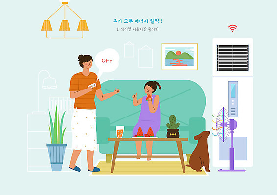 PSD 딸 화분 음료 어린이 액자 거실 일러스트 탁자 엄마 조명 수박 선인장 사람 성인 두명 소파 귀여움 에너지 절약 선풍기 강아지 에어컨 에코 에너지절약 반려 그린슈머 국내일러스트 에너지의날 식물 기념일 가구 컨셉 의자 과일 가족 반려동물 환경 가전제품 개 파일형식