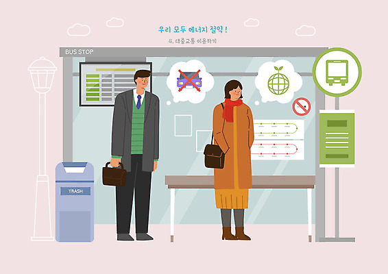 PSD 여자 남자 말풍선 가방 일러스트 대중교통 사람 두명 귀여움 에너지 쓰레기통 절약 버스정류장 알림 에코 에너지절약 버스노선도 그린슈머 국내일러스트 에너지의날 잡화 기념일 교통수단 컨셉 환경 역 노선도 파일형식