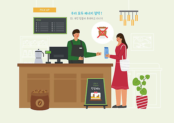 PSD 식물 여자 남자 화분 커피 말풍선 일러스트 조명 알림판 사람 두명 귀여움 에너지 원두 절약 계산대 에코 에너지절약 메뉴판 에코백 텀블러 그린슈머 국내일러스트 음료 컨셉 가방 컵 환경 파일형식