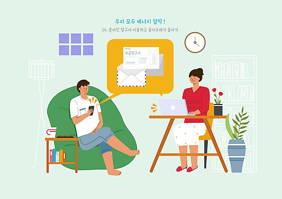 PSD 식물 여자 남자 화분 종이 시계 말풍선 의자 일러스트 탁자 사람 두명 책 컵 노트북 스마트폰 소파 귀여움 에너지 절약 쓰레기 에코 에너지절약 온라인 계산서 줄이기 그린슈머 국내일러스트 식기 가구 컨셉 모션 전자제품 핸드폰 스마트기기 환경 파일형식