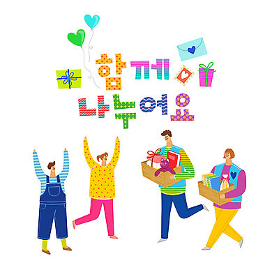 여자 남자 인형 일러스트 편지봉투 따뜻함 사랑 사람 여러명 타이포그라피 한글 책 선물상자 컬러풀 공책 봉사 도움 자원봉사자 즐거움 감사 사랑나눔 하트풍선 나눔 생필품 국내일러스트 AI파일 문자 감정 컬러 다수 컨셉 문구용품 봉투 선물 상자 하트 편지 오브젝트 풍선 파일형식 벡터