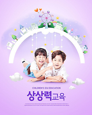 전신 PSD 나무 구름 편집이미지 여자 어린이교육 교육 남자 별 어린이 엎드리기 무지개 상상 사람 소녀 소년 두명 건물 앞모습 책 친구 유치원생 한국인 즐거움 대관람차 하트풍선 연보라색 상상력 에듀 창의력 어린이만 카피스페이스 스쿨팩 이미지편집 자연요소 식물 건축물 감정 뷰포인트 관계 모션 동양인 보라색 공백 하트 놀이기구 풍선 에듀케이션 파일형식