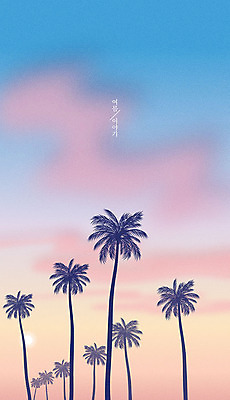 분홍색 백그라운드 일러스트 자연 하늘 풍경 사람없음 여름 파란색 야자수 노을 계절백그라운드 그라데이션 파스텔톤 국내일러스트 AI파일 자연요소 나무 계절 컬러 생태계 파일형식 벡터