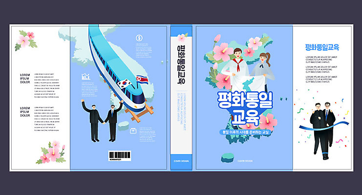 템플릿 여자 교육 표지 남자 북커버 여러명 성인 책 파란색 평화 기차 태극기 무궁화 한반도 남한 북한 북한국기 에듀 에듀케이션 통일 스쿨팩 책날개 책등 표지샘플 이미지템플릿 AI파일 꽃 아시아 육상교통 컬러 다수 컨셉 대중교통 사람 국기 파일형식 벡터