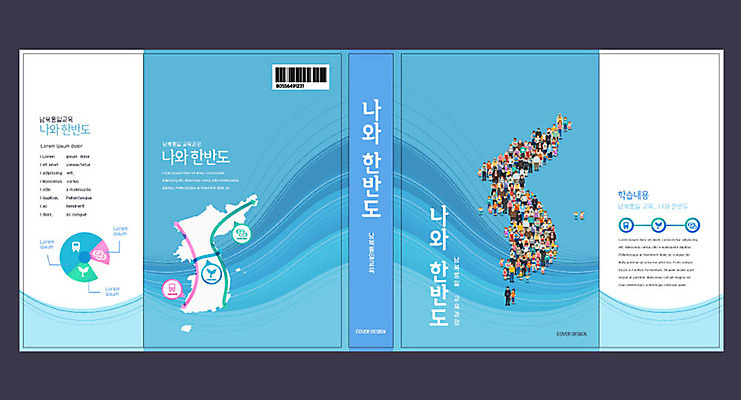 템플릿 여자 교육 표지 남자 지도 북커버 여러명 성인 책 평화 한반도 남한 북한 에듀 에듀케이션 통일 스쿨팩 책날개 책등 표지샘플 이미지템플릿 AI파일 아시아 다수 컨셉 사람 파일형식 벡터