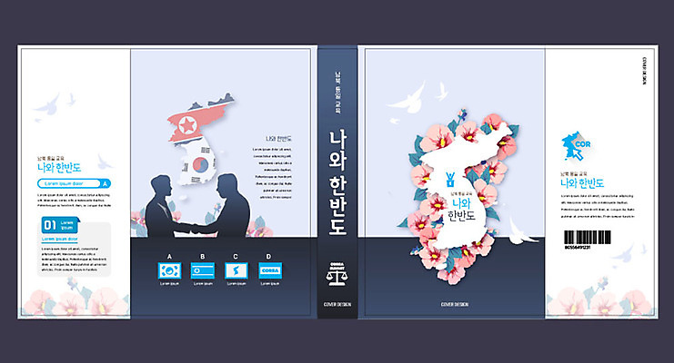 템플릿 교육 표지 실루엣 북커버 악수 사람없음 책 평화 태극기 무궁화 한반도 남한 북한 북한국기 에듀 에듀케이션 통일 스쿨팩 책날개 책등 표지샘플 이미지템플릿 AI파일 꽃 아시아 컨셉 촬영기법 손짓 국기 파일형식 벡터