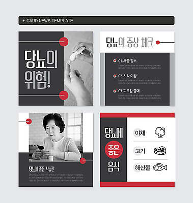 PSD 템플릿 손 여자 노년 할머니 음식 웹템플릿 채소 육류 한명 신체부위 회색 한국인 60대 위험 해산물 당뇨병 식습관 증상 노인여자한명만 카드뉴스 이미지템플릿 1 컬러 컨셉 식재료 사람 동양인 성인 질병 여자한명만 노인여자만 파일형식