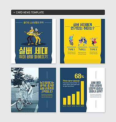 PSD 템플릿 여자 할아버지 노년 남자 할머니 웹템플릿 그래프 여러명 취미 실버라이프 노란색 자전거 노부부 한국인 60대 남색 즐거움 노인만 카드뉴스 이미지템플릿 라이프스타일 부부 감정 컬러 다수 사람 동양인 성인 바이크 성인만 파일형식