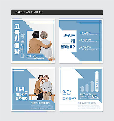 PSD 템플릿 여자 노년 딸 웹템플릿 모녀 엄마 그래프 여러명 성인 30대 파란색 다정 60대 예방 독거노인 발생 여자만 카드뉴스 고독사 이미지템플릿 컬러 다수 컨셉 가족 사람 장년 죽음 파일형식