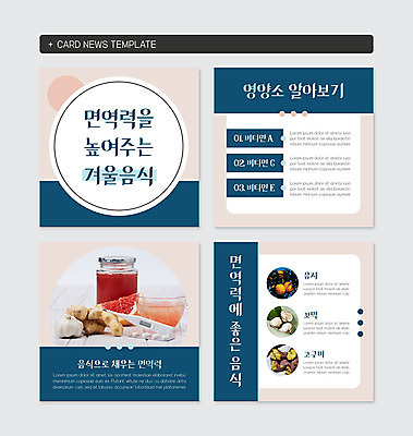 PSD 템플릿 웹템플릿 겨울 사람없음 자몽 겨울음식 고구마 비타민 생강 꼬막 면역력 영양소 유자 카드뉴스 이미지템플릿 계절 음식 채소 과일 어패류 뿌리채소 파일형식