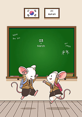 교복 두마리 일러스트 학교 프레임 사람없음 친구 칠판 봄 달력 십이지신 쥐띠 쥐 태극기 3월 즐거움 신학기 십이지신캐릭터 등교 쥐캐릭터 프레임일러스트 흰쥐 2020년 경자년 국내일러스트 일러캐릭터 AI파일 캐릭터 옷 계절 교육 감정 동물캐릭터 2 관계 날짜 국기 설치류 연도 등하교 파일형식 벡터