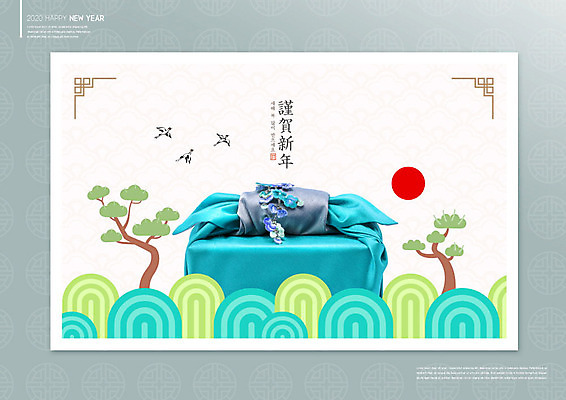PSD 나무 편집이미지 전통 명절 캘리그라피 조류 근하신년 새해 사람없음 파란색 설날 태양 학 보자기 동양화 연하장 노리개 새해선물 카피스페이스 2020년 경자년 이미지편집 자연요소 식물 동물 기념일 컬러 카드_감사 전통소품 선물 미술 공백 연도 파일형식 천_직물 명절선물