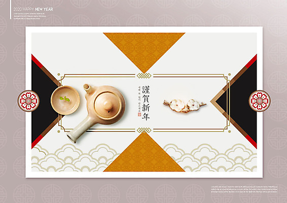 PSD 편집이미지 전통 명절 꽃 캘리그라피 근하신년 새해 사람없음 컬러풀 설날 전통무늬 찻잔 찻주전자 동양화 연하장 카피스페이스 2020년 경자년 이미지편집 식물 기념일 컬러 무늬 주전자 잔 카드_감사 미술 공백 연도 파일형식
