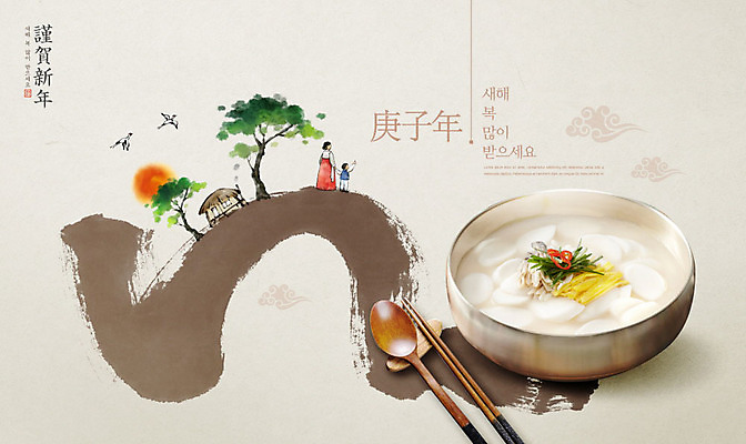 PSD 나무 편집이미지 전통 여자 명절 어린이 캘리그라피 조류 수채화 근하신년 새해 수저 사람 한글 두명 설날 태양 갈색 한자 동양화 연하장 떡국 명절음식 베이지색 수저받침대 카피스페이스 2020년 경자년 이미지편집 자연요소 식물 동물 문자 식기 기념일 한식 음식 컬러 카드_감사 미술 공백 전통음식 연도 받침대 파일형식