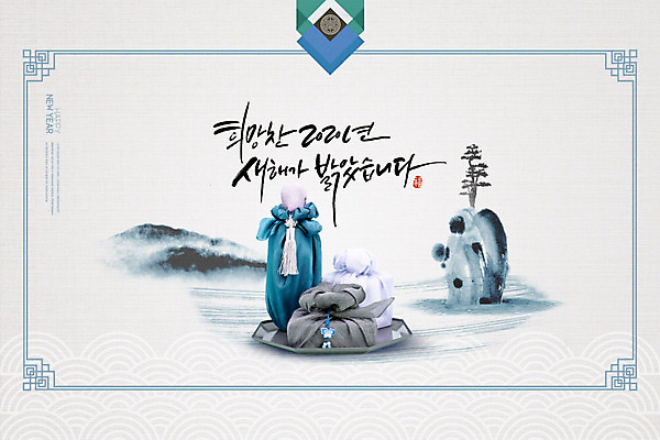 PSD 편집이미지 전통 명절 캘리그라피 근하신년 새해 산 한글 사람없음 파란색 설날 전통문양 보자기 동양화 연하장 노리개 베이지색 새해선물 팔각쟁반 카피스페이스 2020년 경자년 이미지편집 문자 문양 기념일 컬러 카드_감사 전통소품 쟁반 선물 미술 공백 연도 파일형식 천_직물 명절선물