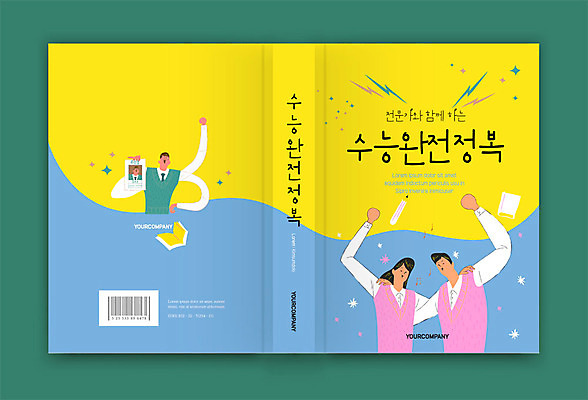 템플릿 표지디자인 여자 교육 표지 남자 북커버 청소년 책 노란색 수능 수능정복 정복 책등 표지샘플 이미지템플릿 AI파일 컬러 사람 시험 파일형식 벡터
