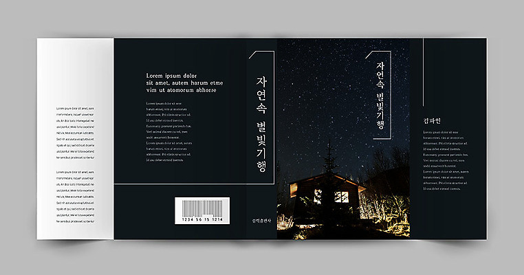 템플릿 표지디자인 표지 북커버 자연 하늘 주택 사람없음 책 별빛 책날개 책등 표지샘플 이미지템플릿 AI파일 별 건물 빛 생태계 파일형식 벡터