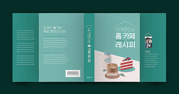 템플릿 표지디자인 표지 남자 커피 북커버 한명 20대 성인 책 케이크 한국인 우유 복고 레시피 민트색 성인남자한명만 책날개 책등 표지샘플 이미지템플릿 AI파일 1 음료 컬러 디저트 유제품 사람 동양인 청년 남자한명만 성인남자만 파일형식 벡터