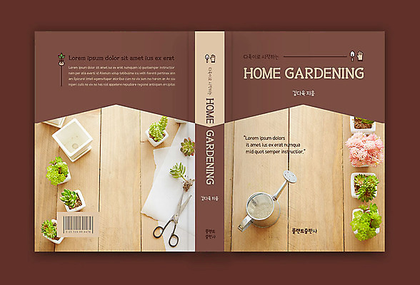 템플릿 표지디자인 표지 화분 북커버 선인장 가위 사람없음 책 인테리어 갈색 원예 다육식물 책등 표지샘플 이미지템플릿 AI파일 식물 디자인 컬러 문구용품 취미 파일형식 벡터