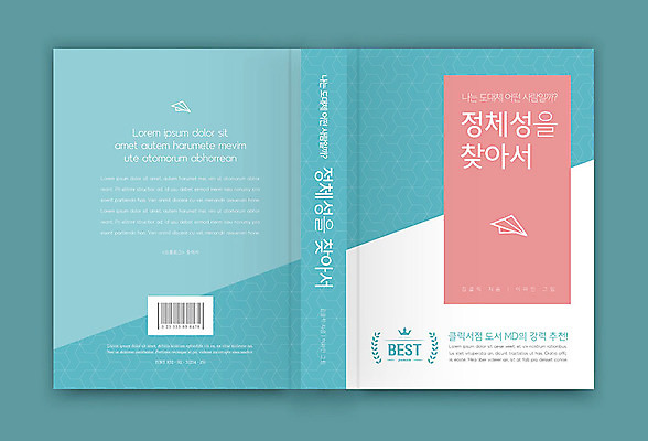 템플릿 표지디자인 표지 하늘색 북커버 사람없음 책 자기계발 찾기 책등 표지샘플 이미지템플릿 AI파일 모션 파란색 파일형식 벡터