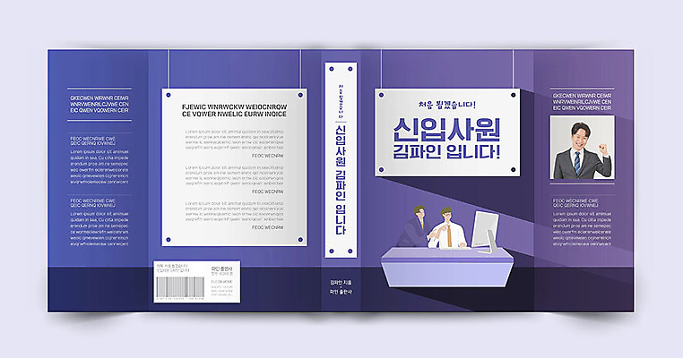 템플릿 표지디자인 표지 남자 북커버 성인 책 세명 30대 보라색 한국인 비즈니스맨 신입사원 성인남자만 책날개 책등 표지샘플 이미지템플릿 AI파일 컬러 비즈니스 사람 동양인 장년 직장인 남자만 성인만 파일형식 벡터