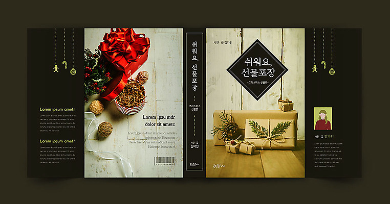 템플릿 표지디자인 표지 크리스마스 북커버 포장 선물포장 선물 사람없음 책 편리함 책날개 책등 표지샘플 이미지템플릿 AI파일 기념일 컨셉 파일형식 벡터